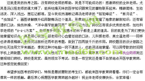 我的醫(yī)考之路——成功=正確的堅持+玩命的刻苦