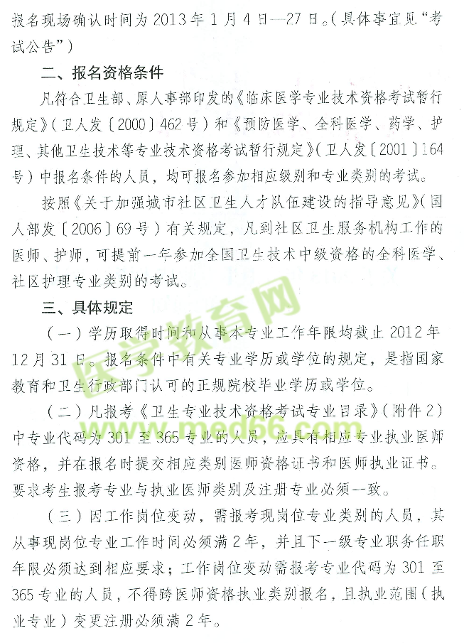 貴州省2013年衛(wèi)生專業(yè)技術(shù)資格考試報(bào)名現(xiàn)場(chǎng)確認(rèn)地點(diǎn)