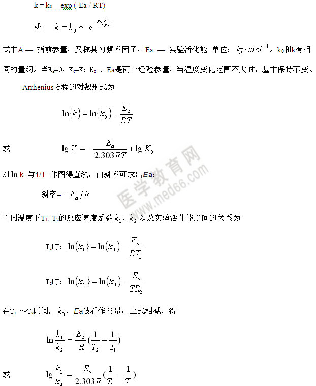 溫度對反應速率的影響-Arrhenius方程式