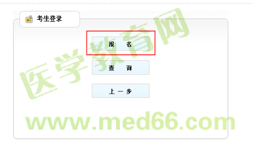 河北省2014年執(zhí)業(yè)藥師資格考試報(bào)名入口