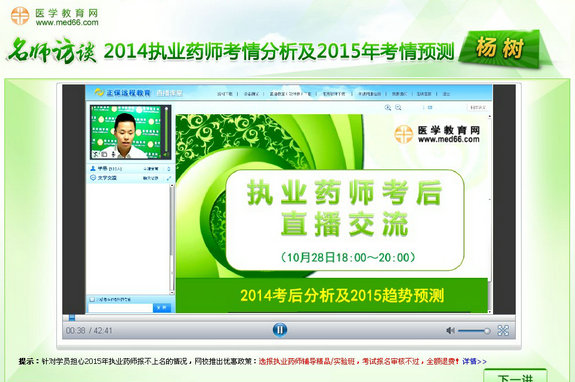 老師直播交流：2014執(zhí)業(yè)藥師考情分析及2015年考情預(yù)測