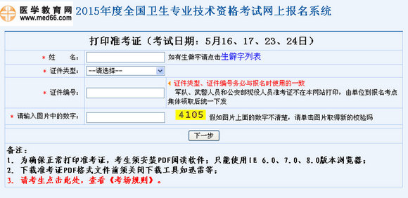 2015年衛(wèi)生資格考試準考證打印入口