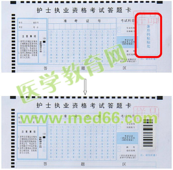 2015年護士資格考試試卷條形碼操作指南