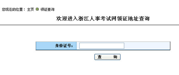 浙江省2014年執(zhí)業(yè)藥師合格證書(shū)領(lǐng)取通知