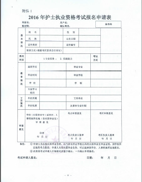 2016年湖北省襄陽市護(hù)士資格考試報(bào)名時(shí)間