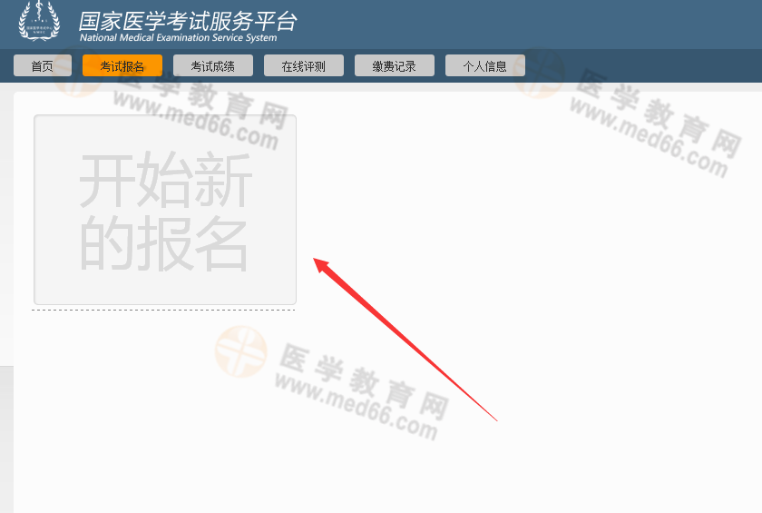 2016年醫(yī)師資格考試網(wǎng)上報(bào)名流程|步驟圖片詳解