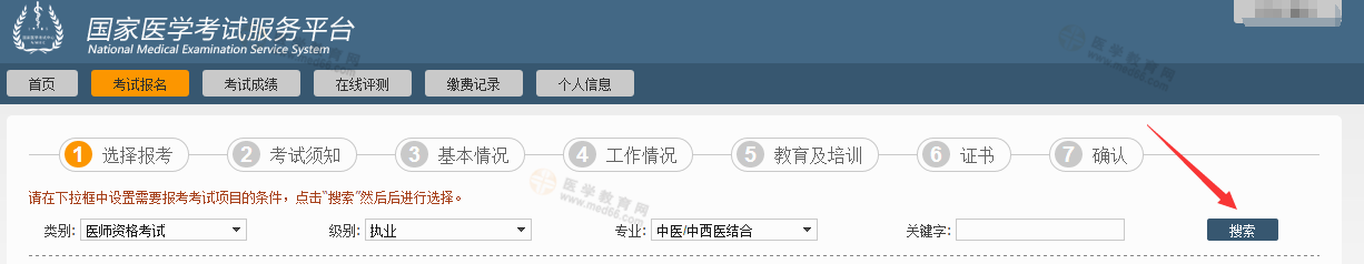 2016年醫(yī)師資格考試網(wǎng)上報(bào)名流程|步驟圖片詳解