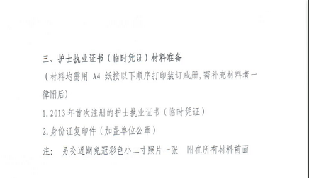 蘇州吳中區(qū)護(hù)士資格審核注冊(cè)及延續(xù)注冊(cè)通知