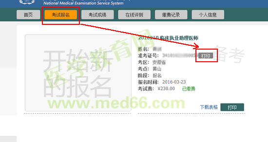 2016年執(zhí)業(yè)/助理醫(yī)師實踐技能準考證打印流程|方法