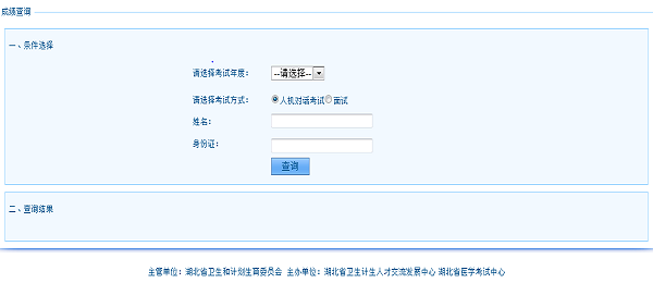 2016年湖北衛(wèi)生高級(jí)職稱水平測(cè)試成績(jī)查詢