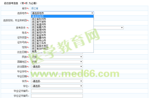 浙江省2016年執(zhí)業(yè)藥師考試報(bào)名入口7.18開通