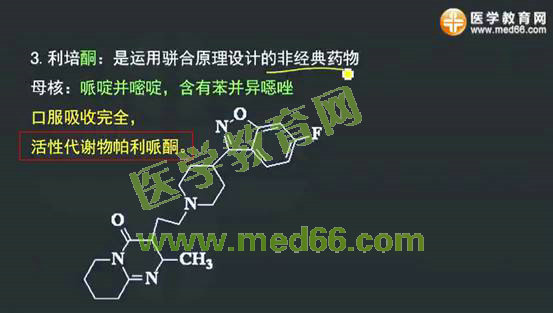 2016年執(zhí)業(yè)藥師考試《藥學專業(yè)知識（一）》試題講解