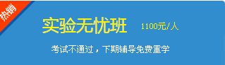 2017年護(hù)士考試輔導(dǎo)實(shí)驗(yàn)無(wú)憂班