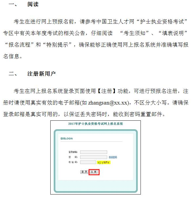 中國(guó)衛(wèi)生人才網(wǎng)2017年護(hù)士資格考試報(bào)名操作說(shuō)明