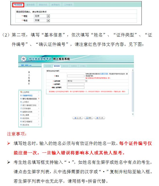 中國(guó)衛(wèi)生人才網(wǎng)2017年護(hù)士資格考試報(bào)名操作說(shuō)明