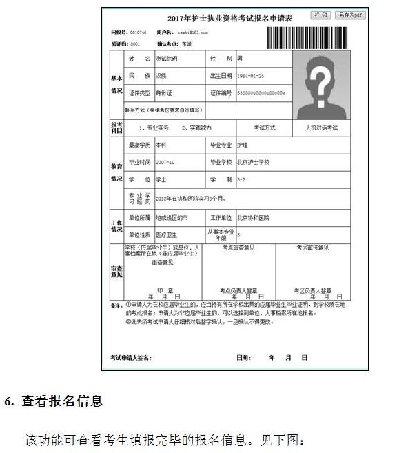 中國(guó)衛(wèi)生人才網(wǎng)2017年護(hù)士資格考試報(bào)名操作說(shuō)明