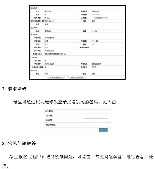 中國(guó)衛(wèi)生人才網(wǎng)2017年護(hù)士資格考試報(bào)名操作說(shuō)明