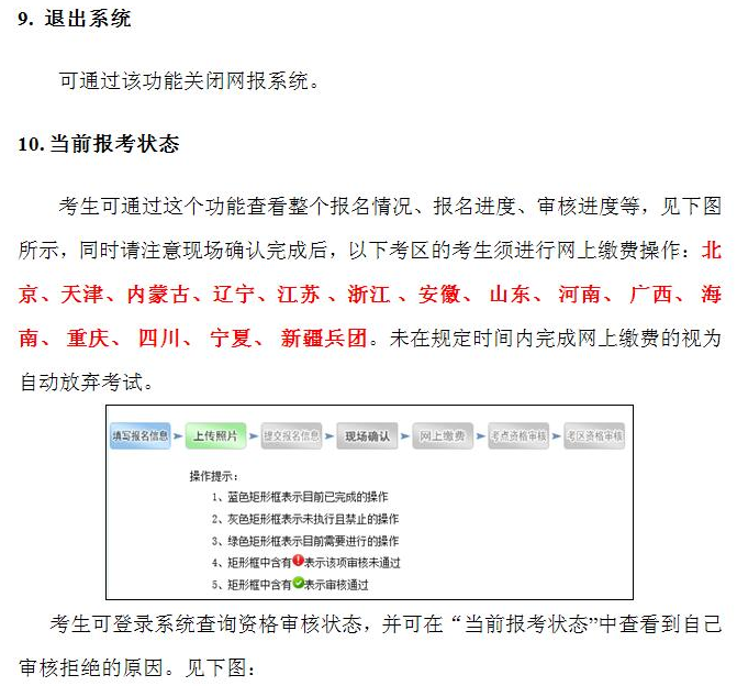 中國(guó)衛(wèi)生人才網(wǎng)2017年護(hù)士資格考試報(bào)名操作說(shuō)明