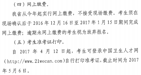 四川省巴中市2017年護(hù)士資格考試報名|繳費通知