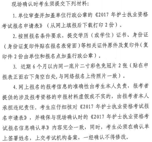 2017年四川省巴中市護士資格考試現(xiàn)場確認(rèn)時間