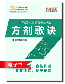 2017年中西醫(yī)執(zhí)業(yè)醫(yī)師針灸歌訣電子書優(yōu)勢(shì)介紹及下載閱讀