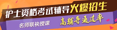 杭州市2017年護(hù)士執(zhí)業(yè)資格考試網(wǎng)絡(luò)培訓(xùn)輔導(dǎo)三大班次任您選