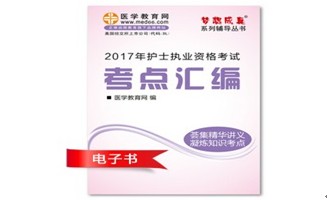 2017年萍鄉(xiāng)市護士資格證考試培訓輔導班網(wǎng)絡視頻熱銷中，專家?guī)闼倌米C