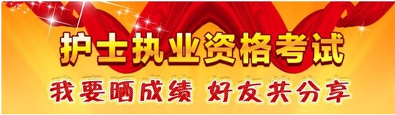 莆田市2017年國家護士資格考試輔導培訓班優(yōu)惠多多，高分學員頻出