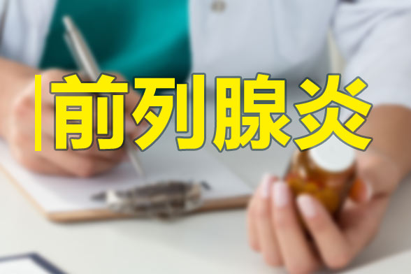 前列腺有疾病會(huì)影響生育能力么？