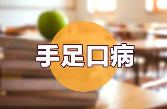 小兒手足口病的醫(yī)院預防和個人日常預防的措施分別是什么？