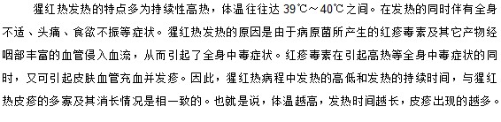 你知道小兒猩紅熱的特點(diǎn)是什么嗎？它與普通發(fā)燒區(qū)別在哪里？