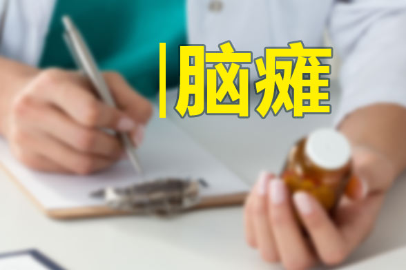 小兒患上腦癱后的表現(xiàn)癥狀有哪些？會(huì)帶來(lái)哪些影響？