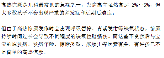 高熱驚厥會不會影響孩子智力發(fā)育？