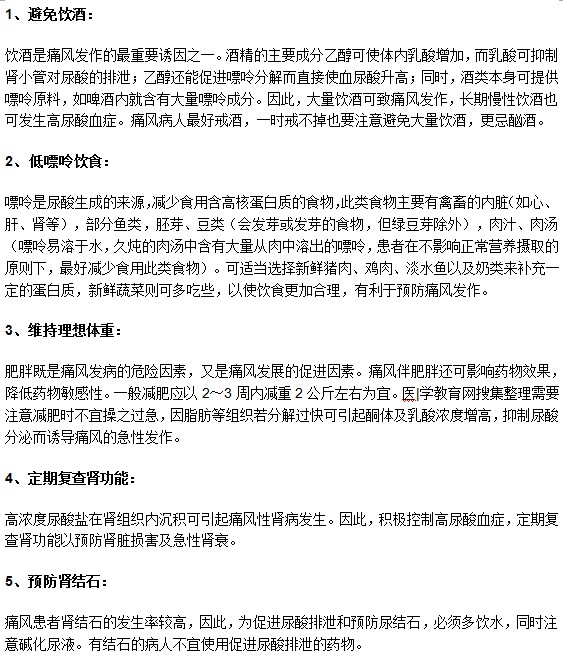 痛風患者康復期日常護理上有什么要特別注意？