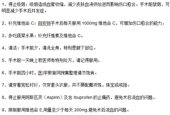 腋臭患者選擇接受手術(shù)后需要進(jìn)行哪些準(zhǔn)備？