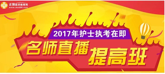 江蘇揚(yáng)州市2017年護(hù)士資格考試網(wǎng)上培訓(xùn)輔導(dǎo)班等您選購