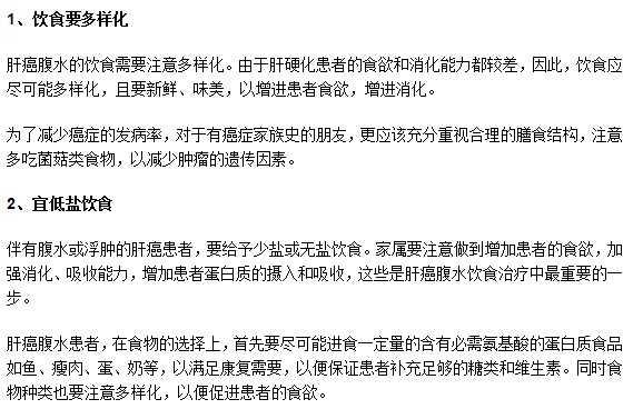 肝癌患者伴有腹水飲食應(yīng)該注意什么？