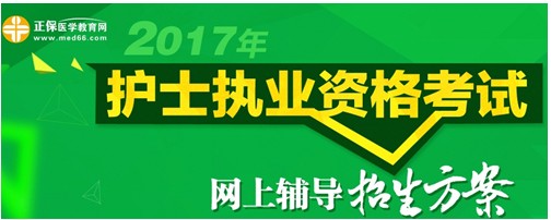 湖北神農(nóng)架2017年國家護士資格考試輔導培訓班招生火爆，學員心聲展示