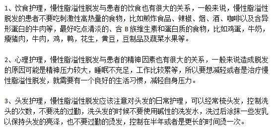 得了慢性脂溢性脫發(fā)應(yīng)該如何挽救？