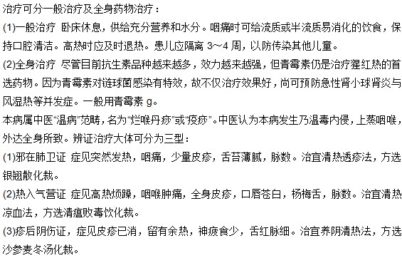 孩子患上了猩紅熱有哪些治療方法？