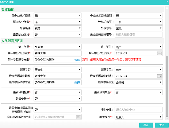 深圳市住院醫(yī)師規(guī)范化培訓招生系統(tǒng)網上報名流程7