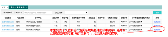 深圳市住院醫(yī)師規(guī)范化培訓招生系統(tǒng)網上報名流程9