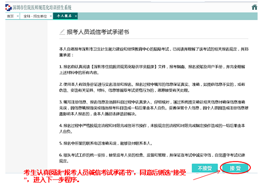 深圳市住院醫(yī)師規(guī)范化培訓招生系統(tǒng)網上報名流程10