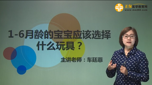 1-6月齡的寶寶應(yīng)該選擇什么玩具？車廷菲視頻講座