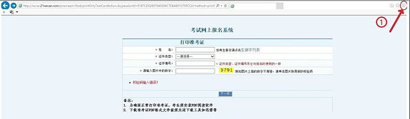 2017年護士考試準考證打印操作步驟介紹