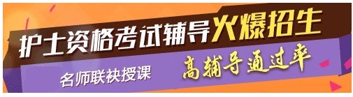 安徽省2017年國家護士執(zhí)業(yè)資格考試輔導(dǎo)培訓(xùn)班，業(yè)內(nèi)專家授課