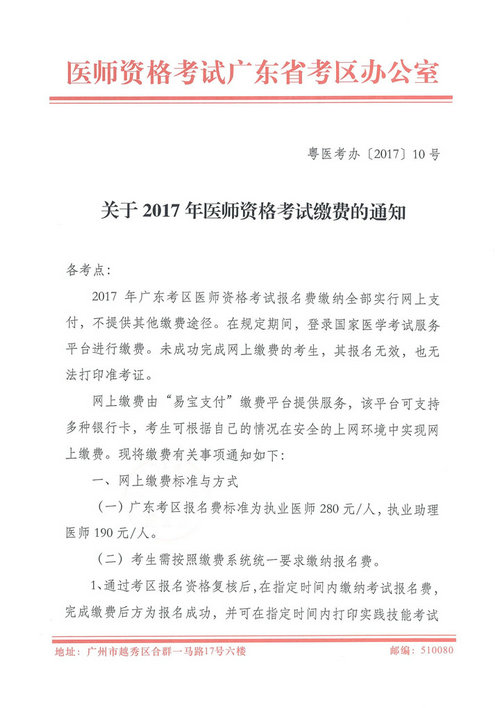 廣東深圳2017年醫(yī)師資格考試?yán)U費(fèi)時間通知