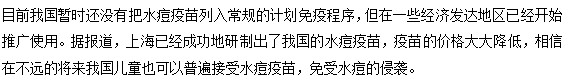 你還在猶豫孩子要不要接種水痘疫苗嗎？