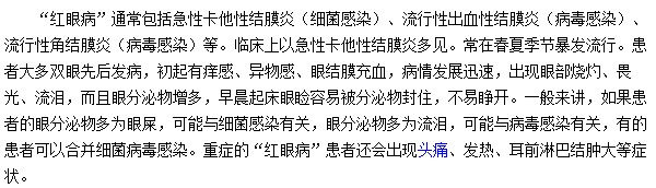 究竟該如何界定是不是患紅眼病了？