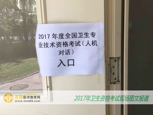 北京衛(wèi)生職業(yè)學院內(nèi)2017年衛(wèi)生資格考試指示牌